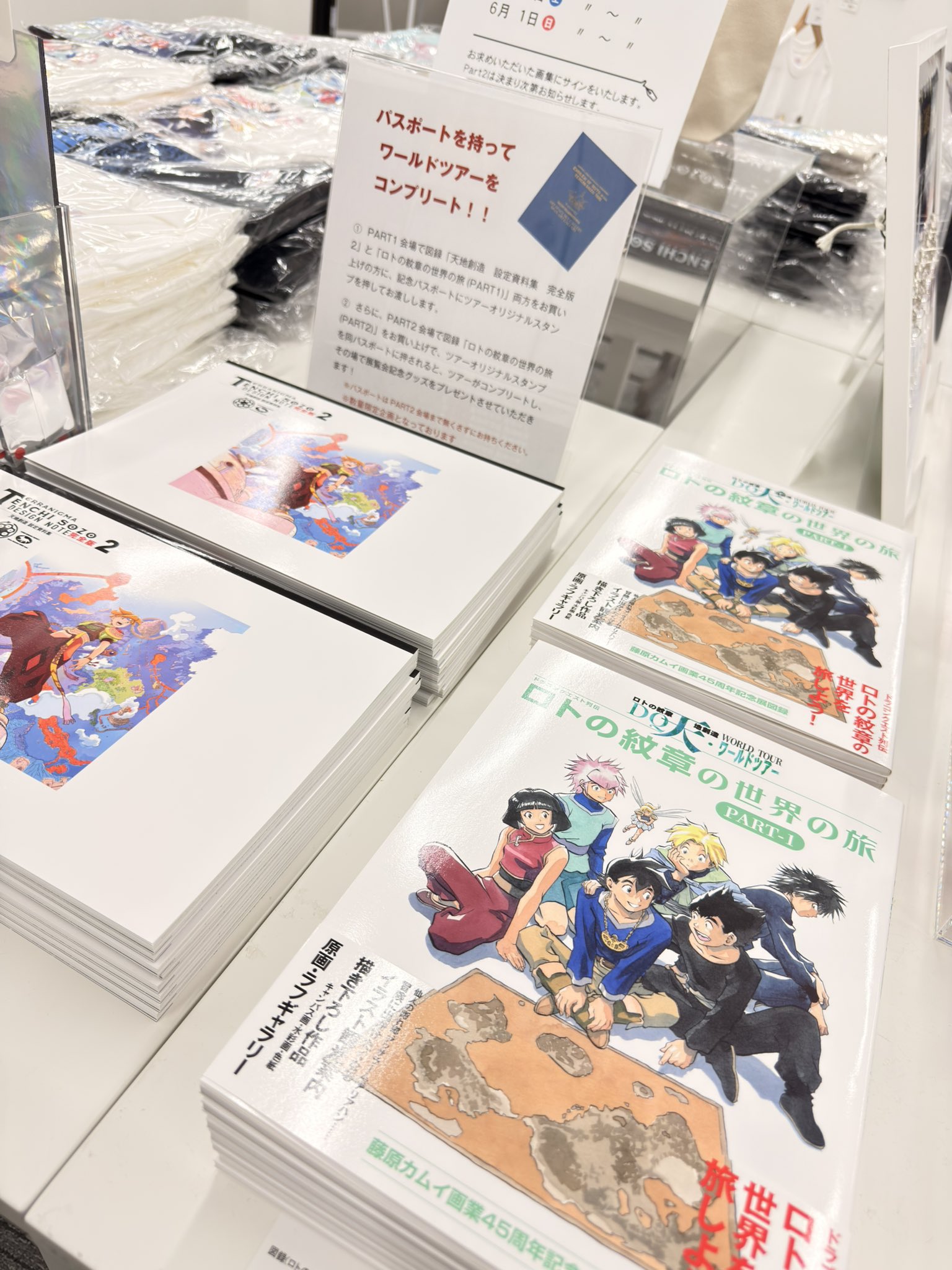 藤原カムイ展 45周年 DQ展 ワールドツアー ロトの紋章