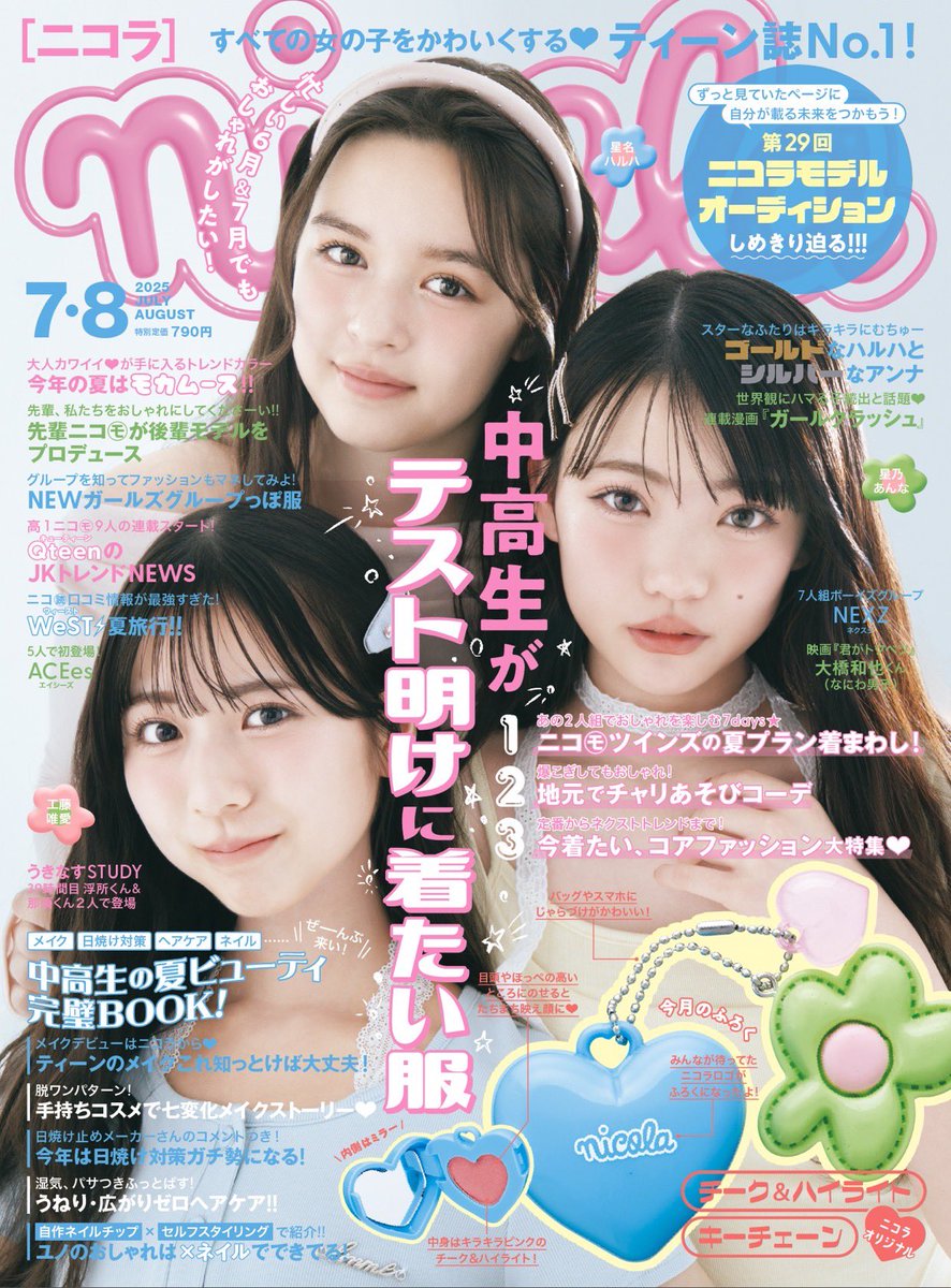 NEXZ_GLOBAL's tweet image. NEXZ will be featured in the July–August combined issue of Nicola JP Magazine!

★ NEXZ – the 7-member boy group born from Nizi Project Season 2 makes their appearance! From their charming smiles to their cool, confident looks, the whole world is bound to fall for them. Don’t…