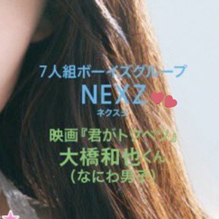 NEXZ_GLOBAL's tweet image. NEXZ will be featured in the July–August combined issue of Nicola JP Magazine!

★ NEXZ – the 7-member boy group born from Nizi Project Season 2 makes their appearance! From their charming smiles to their cool, confident looks, the whole world is bound to fall for them. Don’t…