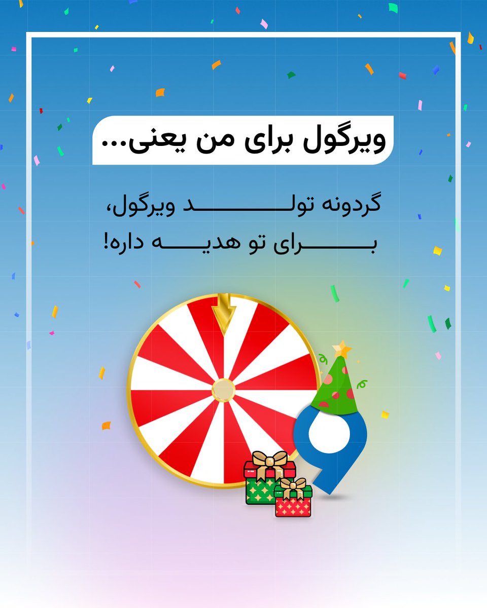 به مناسبت ۸ سالگی ویرگول یه گردونه با جایزه‌های ویژه برای شما گذاشتیم. بیا بچرخونش و ببین توی گردونه تولد ویرگول چی برنده می‌شی؟!
virgool.io/campaign/birth…