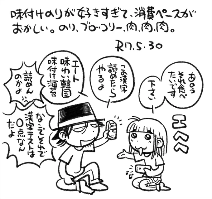 【絵日記0530】いつも弟と海苔を奪い合っています。2人とも目が本気です。 