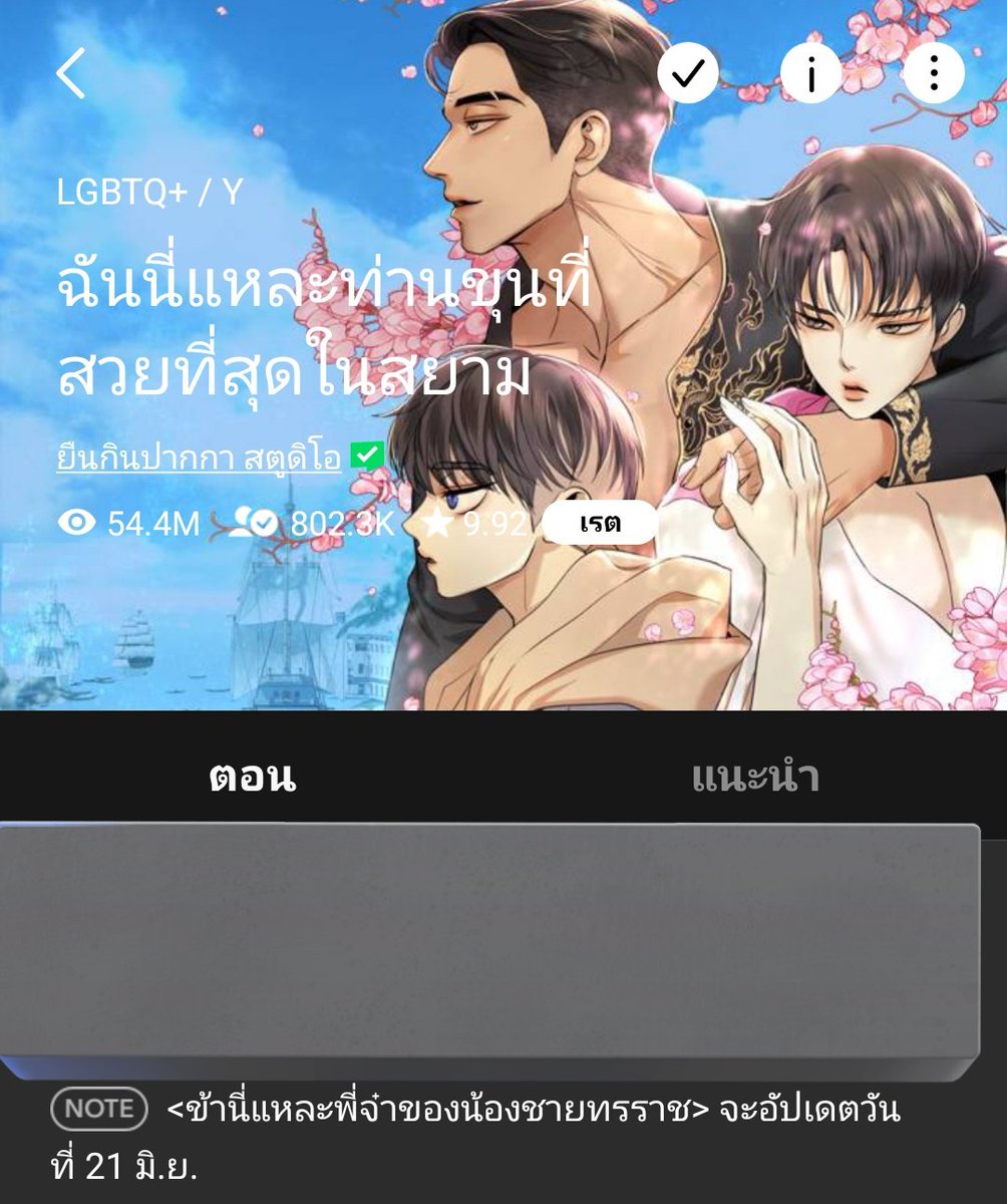 ทุกคน!!!! #พี่จ๋าของน้องชายทรราช ภาคต่อ ss3 ของ #ฉันนี่แหละท่านขุนที่สวยที่สุดในสยาม จะอัพเดตวันที่ 21 มิถุนายนนี้นะคะะ 💙🔥🔥🔥