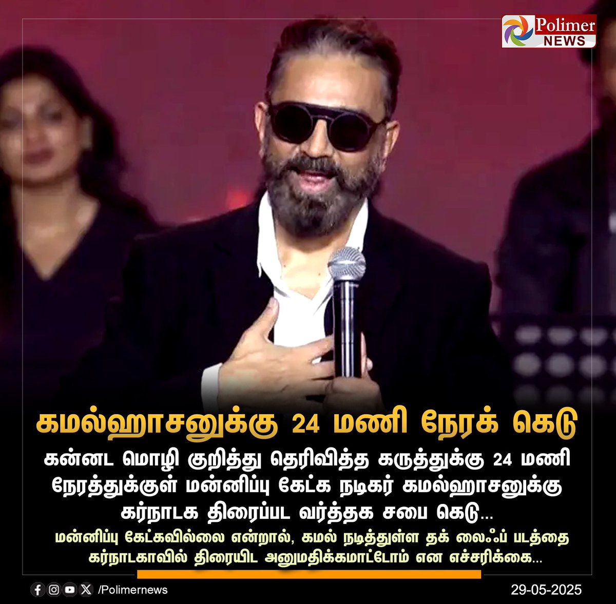 _Cinema1's tweet photo. If kannda Flim council banned THUG life Then TN flim council has to ban All upcoming kannada movies ( #Kantara2 / #Toxic )in TN in future  boycotting A Movie for No reson should not encouragable so TN flim should pay back if THUG life got banned in kaanada
#Thuglife #CLCU https://t.co/SKxpeBlhpR