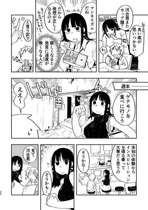描き下ろし漫画はこんな感じです。 