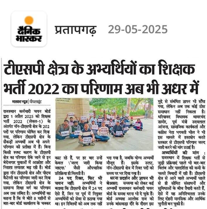 DEVENDRA YADAV (@dkyadav_1) on Twitter photo #RSSB
अध्यक्ष महोदय <a href="/alokrajRSSB/">Alok Raj</a> जी, पिछले 2 माह से L1 भर्ती 2022 में टीएसपी क्षेत्र के 221 ph अभ्यर्थियों के रिजल्ट पश्चात DV हेतु शेड्यूल जारी नही हुआ है, शिक्षा विभाग व RSSB की लापरवाही से अभ्यर्थी मानसिक रूप से परेशान हैं।
Please संज्ञान लीजिए।
<a href="/BadhalDr/">डॉ भाग चन्द बधाल DR BHAG CHAND BADHAL, RAS</a>
<a href="/RajCMO/">CMO Rajasthan</a>
<a href="/BhajanlalBjp/">Bhajanlal Sharma</a> #RSSB
अध्यक्ष महोदय <a href="/alokrajRSSB/">Alok Raj</a> जी, पिछले 2 माह से L1 भर्ती 2022 में टीएसपी क्षेत्र के 221 ph अभ्यर्थियों के रिजल्ट पश्चात DV हेतु शेड्यूल जारी नही हुआ है, शिक्षा विभाग व RSSB की लापरवाही से अभ्यर्थी मानसिक रूप से परेशान हैं।
Please संज्ञान लीजिए।
<a href="/BadhalDr/">डॉ भाग चन्द बधाल DR BHAG CHAND BADHAL, RAS</a>
<a href="/RajCMO/">CMO Rajasthan</a>
<a href="/BhajanlalBjp/">Bhajanlal Sharma</a>