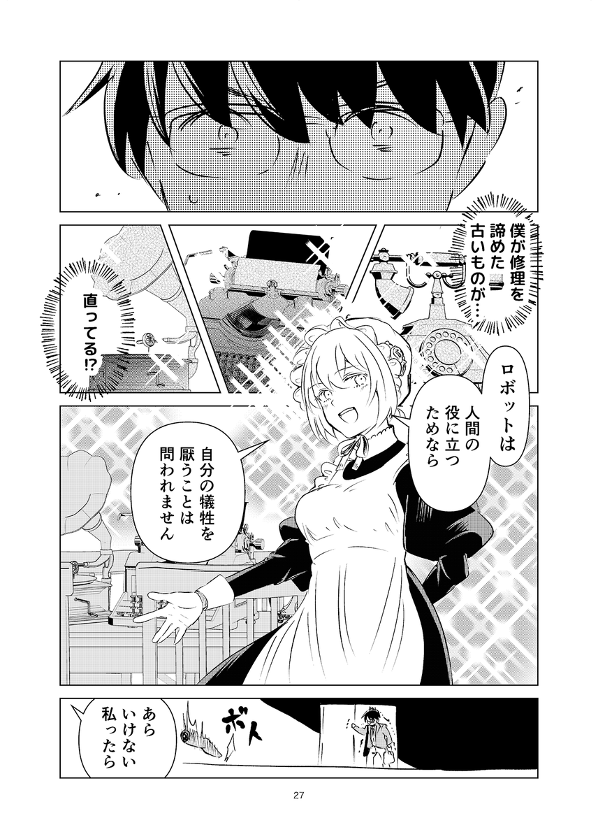 死にたがりのメイドロボと、それを止めたい青年の話(7/13) 
