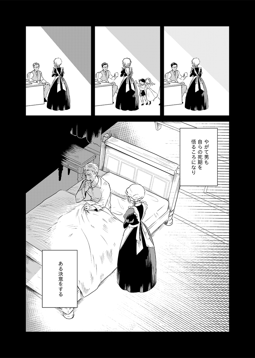 死にたがりのメイドロボと、それを止めたい青年の話(1/13) 