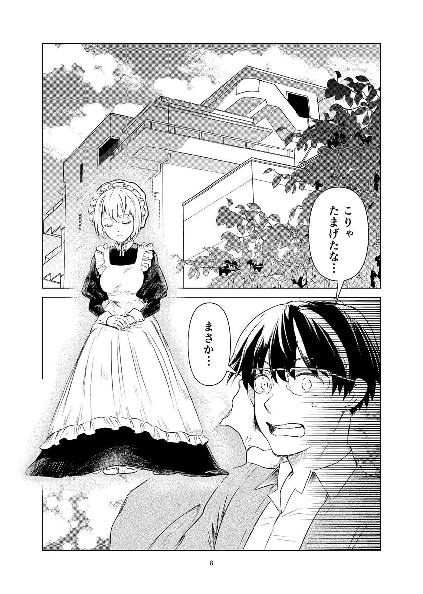 死にたがりのメイドロボと、それを止めたい青年の話(2/13) 