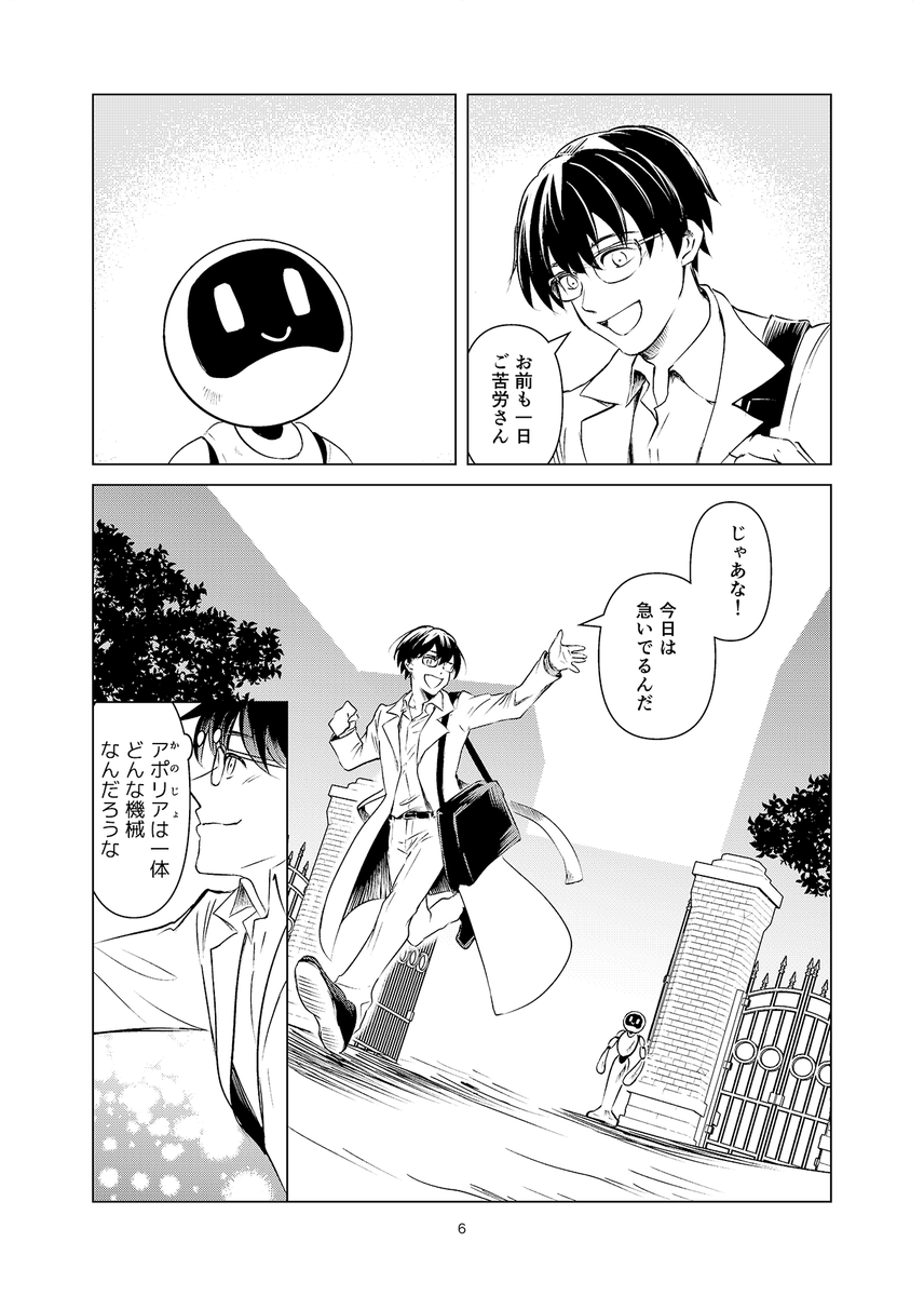 死にたがりのメイドロボと、それを止めたい青年の話(2/13) 