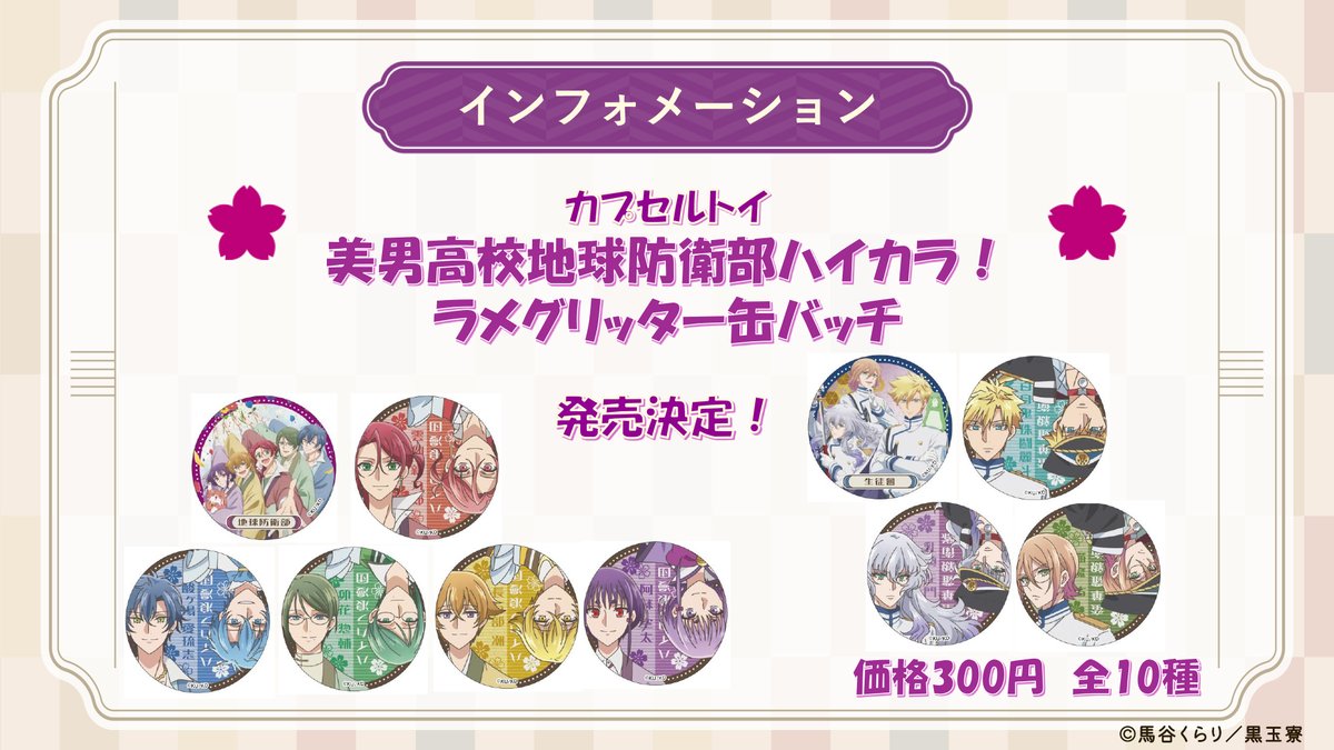 美男高校地球防衛部シリーズ公式 on X: 