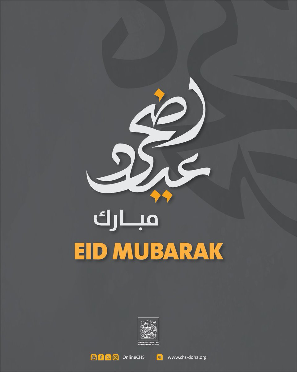 ✨ يتمنى لكم مركز دراسات النزاع والعمل الإنساني عيد أضحى مبارك!