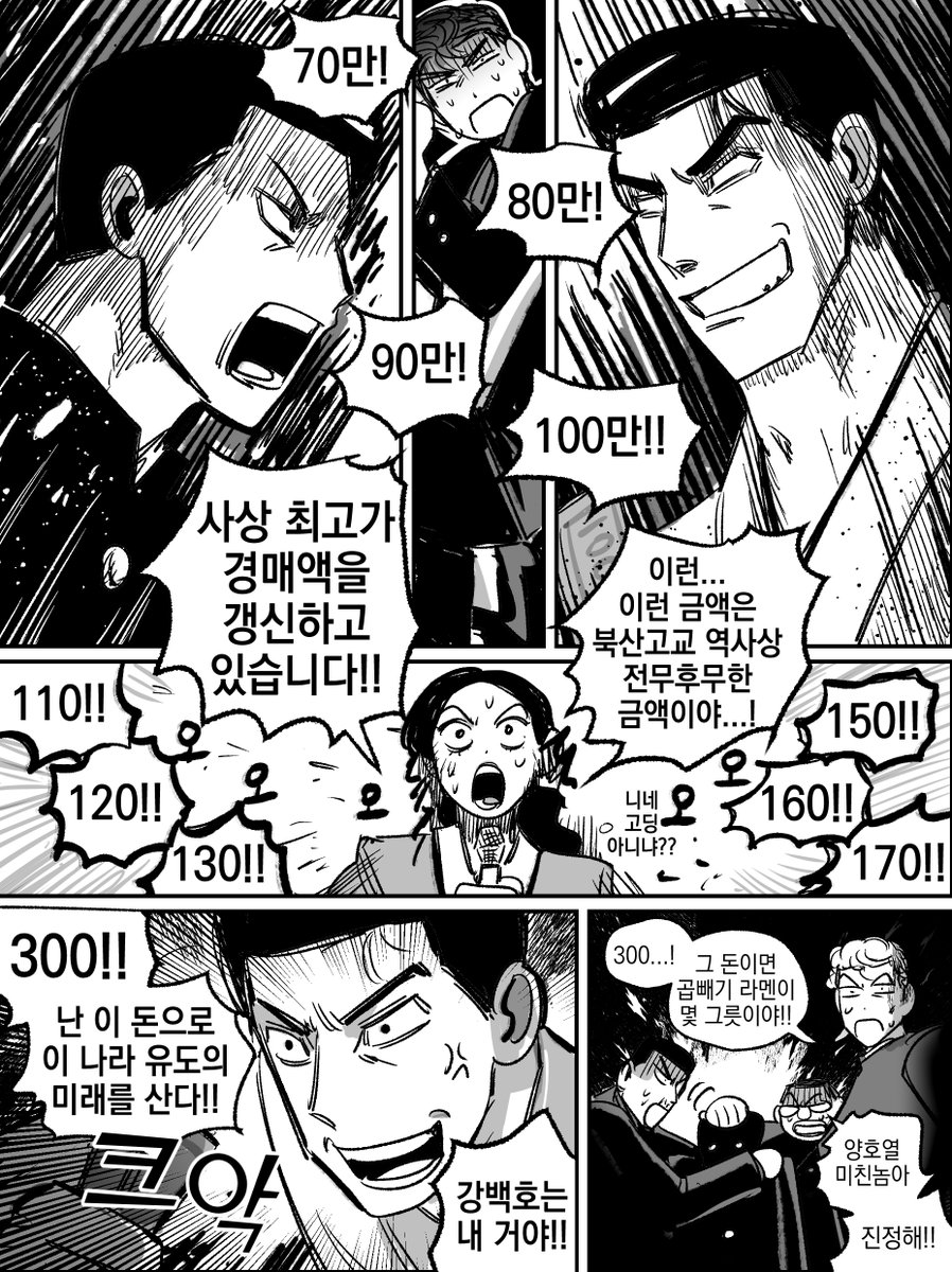 북산문화제 명물 : 데이트경매에 백호가 팔리는 만화(4/7)
호열백호