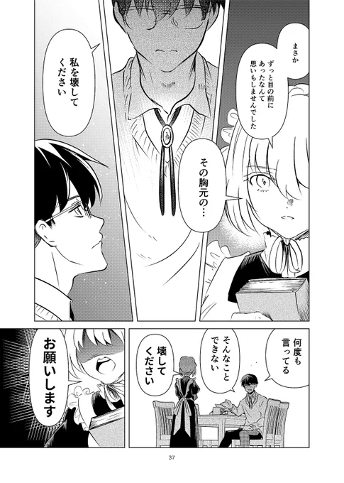 死にたがりのメイドロボと、それを止めたい青年の話(10/13) 
