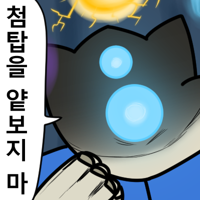 "첨탑을 얕보지 말라고 하는 디펙트 그려주세요"
받아라 무지개 빔!

#SlaytheSpire 