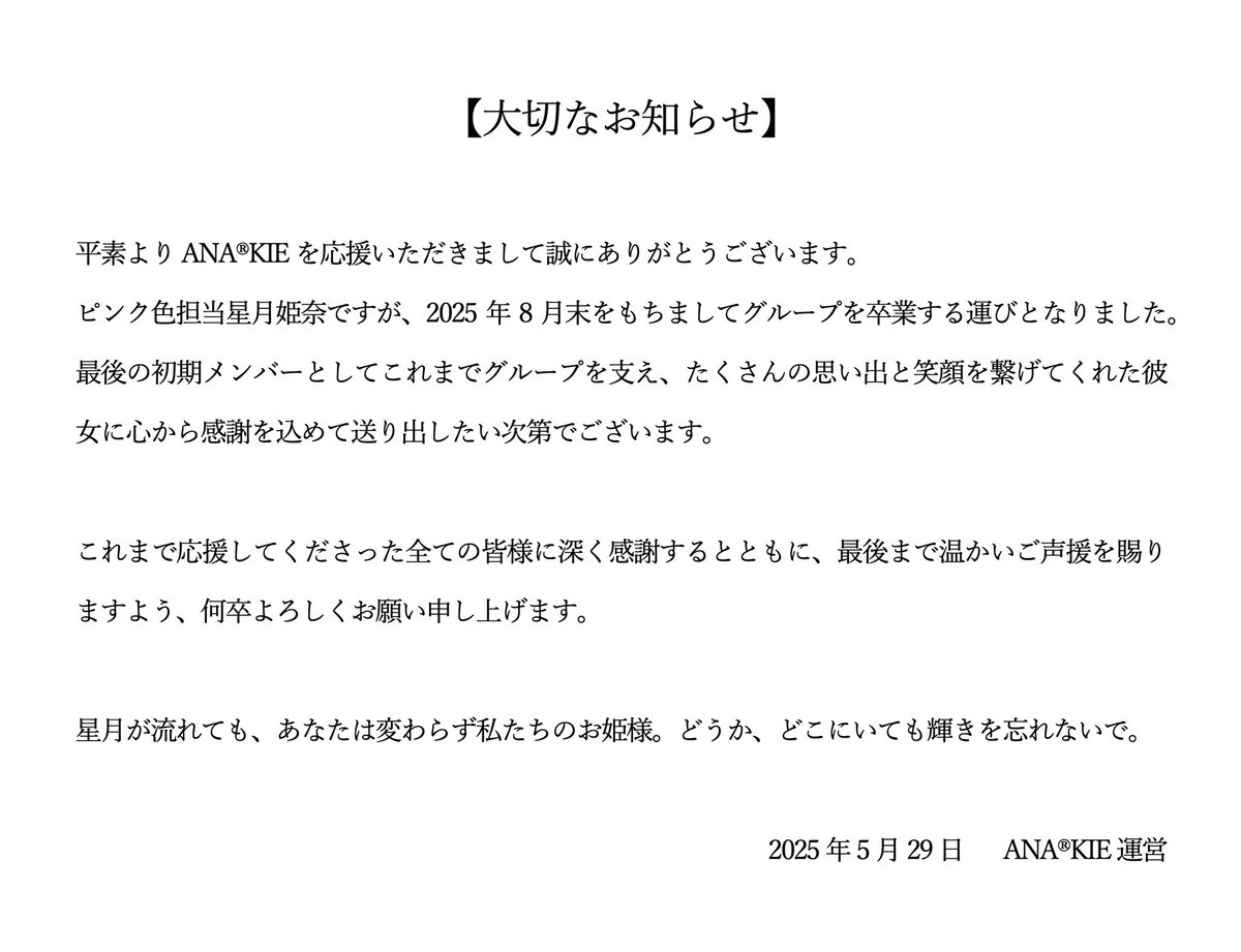 ANA_R_KIE_staff's tweet photo. 【大切なお知らせ】 https://t.co/KbGEY3UTds