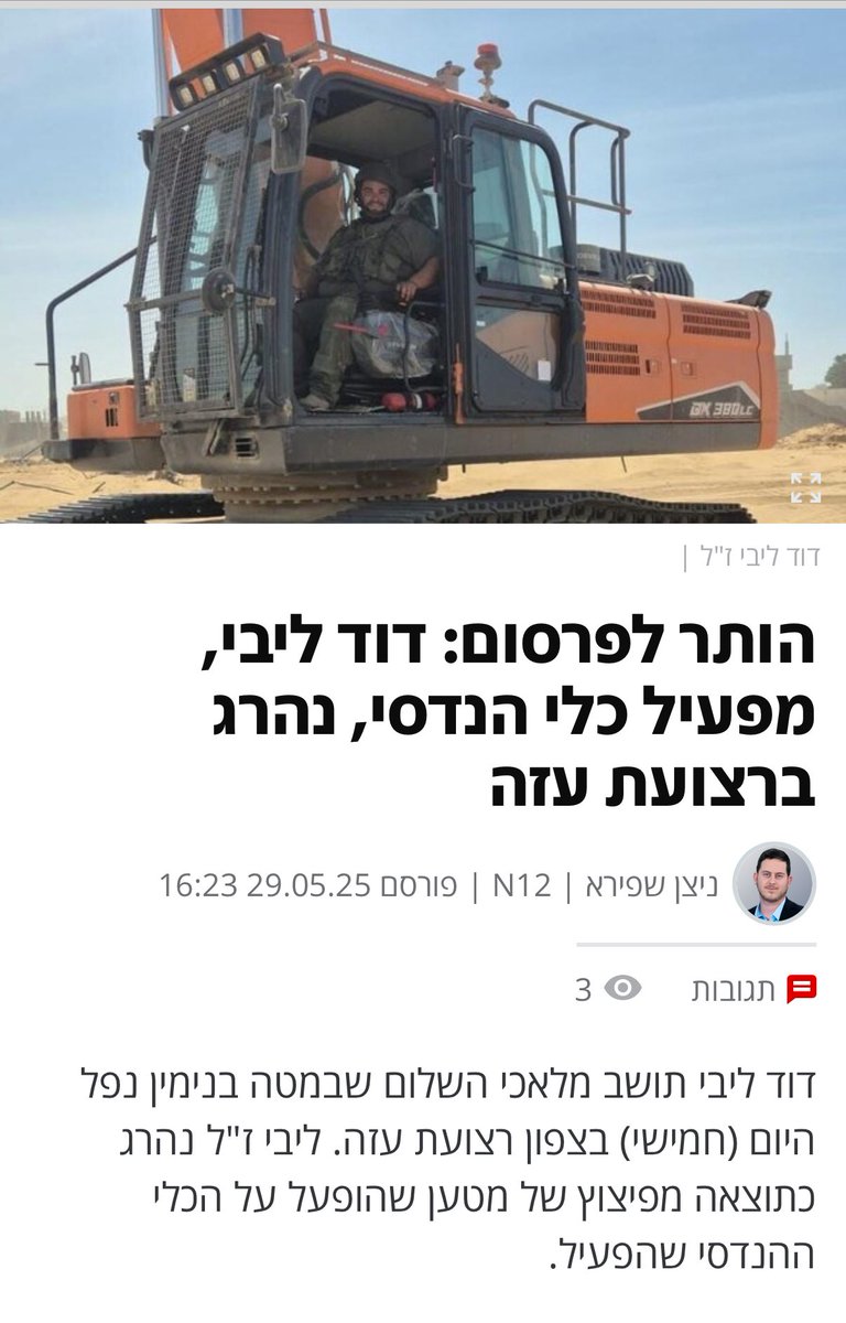 תזכורת לכך שאנחנו עדין במלחמה. 

תודה לך דוד  היד גיבור ישראל!

אתה הילד של כולנו!