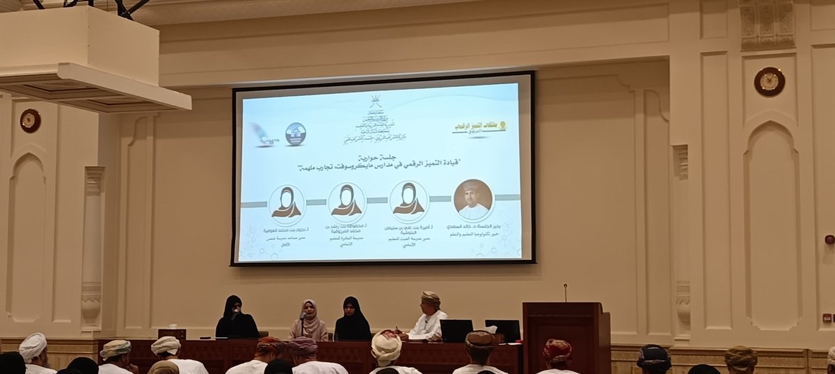 مدرسة رياض الإبداع (@reyadalebdaa) on Twitter photo ضمن فعاليات ملتقى التميز الرقمي التربوي حضور المعلمات الأوائل جلسة حوارية بعنوان "قيادة التميز الرقمي في مدارس مايكروسوفت: تجارب ملهمة"
<a href="/EduGovNBT/">تعليمية شمال الباطنة</a>
#تعليم_صديق_للطفل
#تعلم_مستدام
#مدارسنا_مستقبل_واعد
#فعاليات_تعليمية_شمال_الباطنة
<a href="/EduGovOman/">وزارة التربية والتعليم</a> ضمن فعاليات ملتقى التميز الرقمي التربوي حضور المعلمات الأوائل جلسة حوارية بعنوان "قيادة التميز الرقمي في مدارس مايكروسوفت: تجارب ملهمة"
<a href="/EduGovNBT/">تعليمية شمال الباطنة</a>
#تعليم_صديق_للطفل
#تعلم_مستدام
#مدارسنا_مستقبل_واعد
#فعاليات_تعليمية_شمال_الباطنة
<a href="/EduGovOman/">وزارة التربية والتعليم</a>
