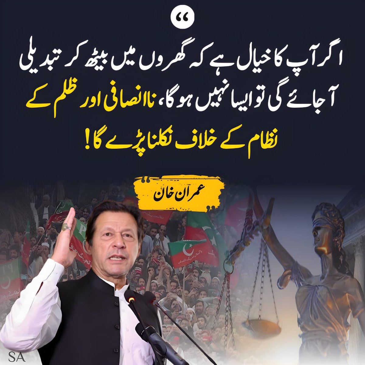 Aliᴸᵉᵍᵉⁿᵈˢ (@alilion0) on Twitter photo تاریخ ہمیشہ اُنہی قوموں کو یاد رکھتی ہے جو ظلم کے خلاف کھڑی ہوتی ہیں۔اگر تبدیلی چاہتے ہو تو خاموشی توڑو، ناانصافی کے نظام کو للکارو!_
یہ وقت ہے میدان میں آنے کا ناانصافی اور ظلم کے خلاف نکلنے کا
#ساڈا_لیڈر_صرف_خان_اے
<a href="/TeamDigitaLegnd/">TEAM DIGITAL ᴸᵉᵍᵉⁿᵈˢ</a> تاریخ ہمیشہ اُنہی قوموں کو یاد رکھتی ہے جو ظلم کے خلاف کھڑی ہوتی ہیں۔اگر تبدیلی چاہتے ہو تو خاموشی توڑو، ناانصافی کے نظام کو للکارو!_
یہ وقت ہے میدان میں آنے کا ناانصافی اور ظلم کے خلاف نکلنے کا
#ساڈا_لیڈر_صرف_خان_اے
<a href="/TeamDigitaLegnd/">TEAM DIGITAL ᴸᵉᵍᵉⁿᵈˢ</a>