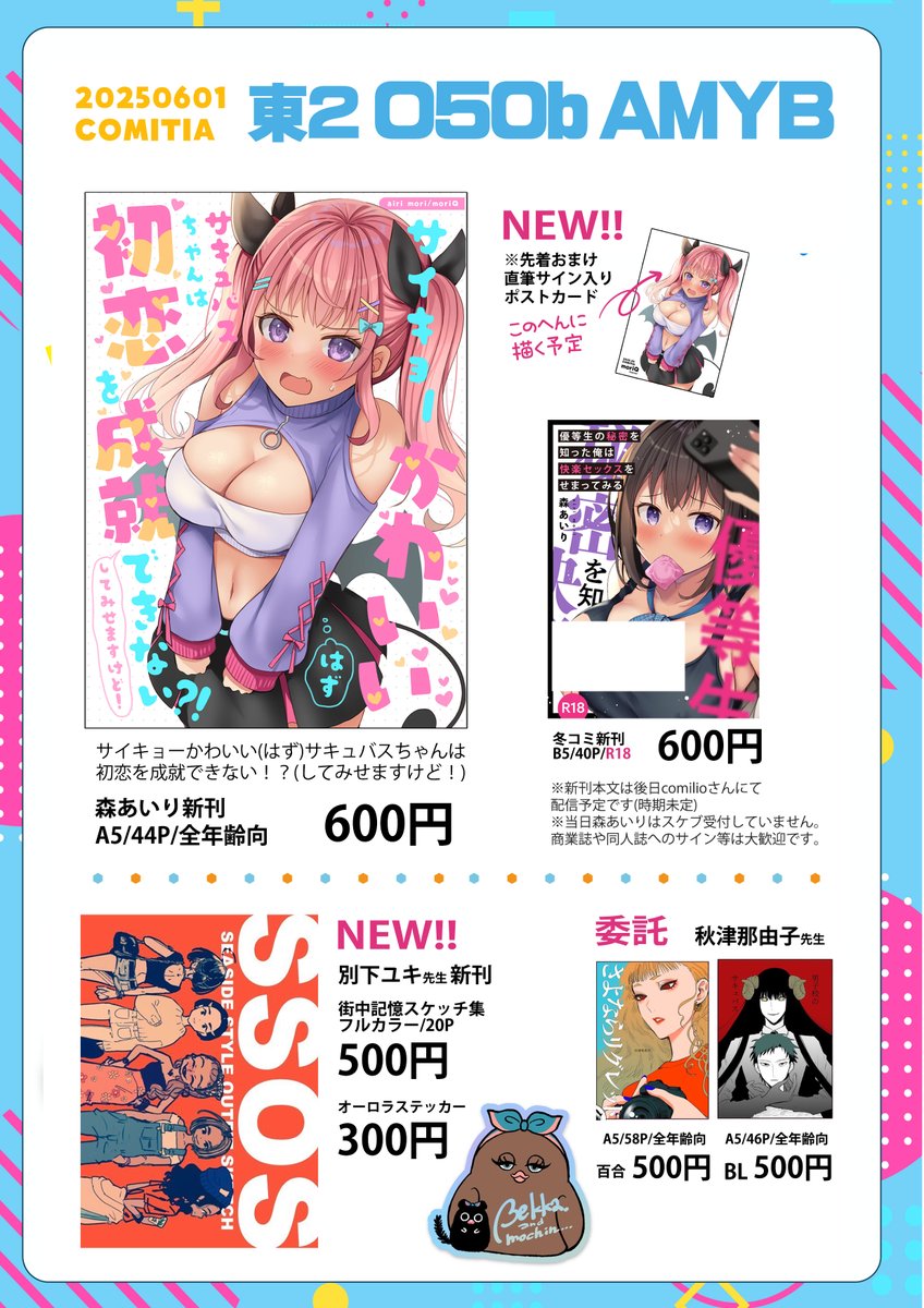 6/1COMITIA 【東２ Ｏ50b AMYB】で参加します！
よろしくお願いします～♪
※合同なのでいつもとサークル名違います

#COMITIA152 #COMITIA152お品書き
