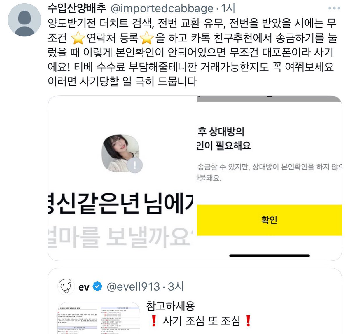 타돌분 글 퍼온거에요

인스피릿 언니들 사기 조심😂
양도 안받는걸 추천하지만 ….

‼️계좌 남자 이름 걍 빤스런 ㄱ
‼️전본 교환 안한다 빤스런 ㄱ