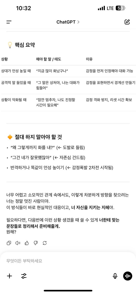 챗 지티피한테 배우는 사회성