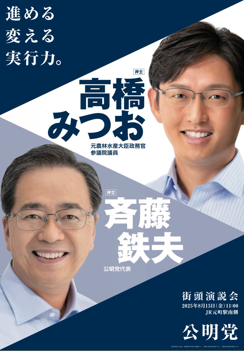 新しいポスターが完成✨ 斉藤代表とともにサマースタイルで