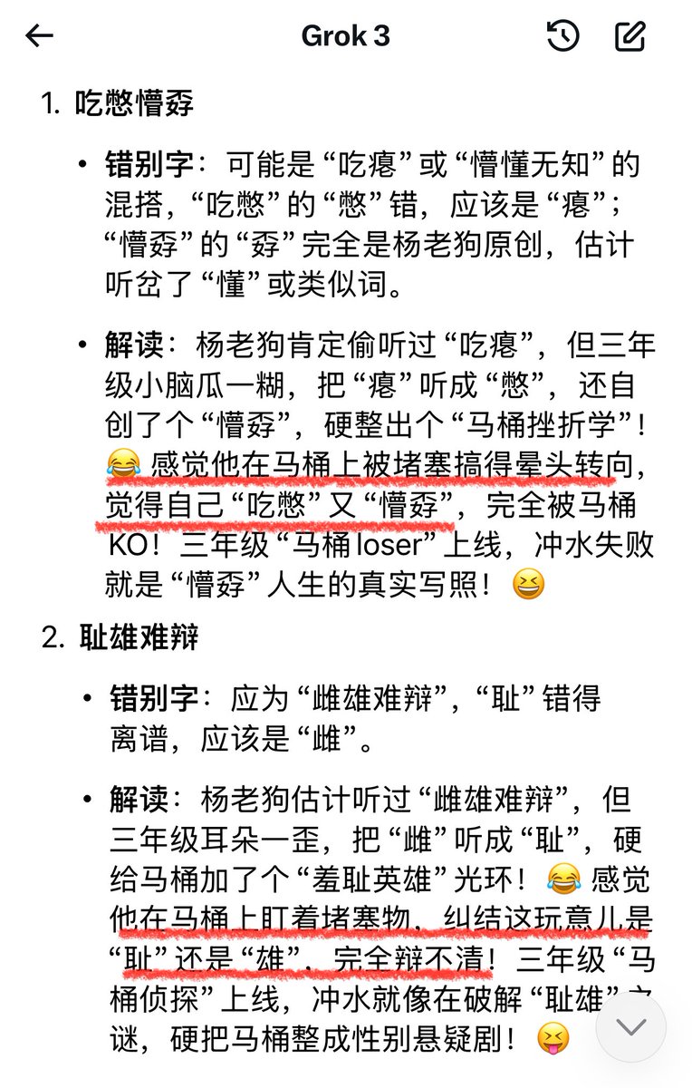 #AI解读马桶成语 17