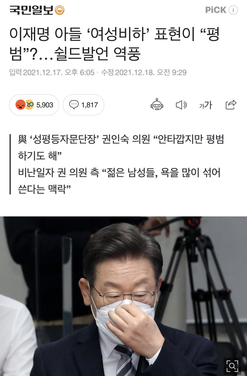 [이재명 때문에 보편적 가치를 잃어버린 민주당]

✅ 민주당 권인숙 전 의원, 이재명 후보 장남의 여성 혐오적 발언에 대해(2021년)

“지금 그런 식의 발언들은 너무 저희가 많이 경험해서 굉장히 안타깝지만 평범하기도 하다”

✅ 정치는, 여성운동은 왜 했던 걸까요.

n.news.naver.com/article/005/00…