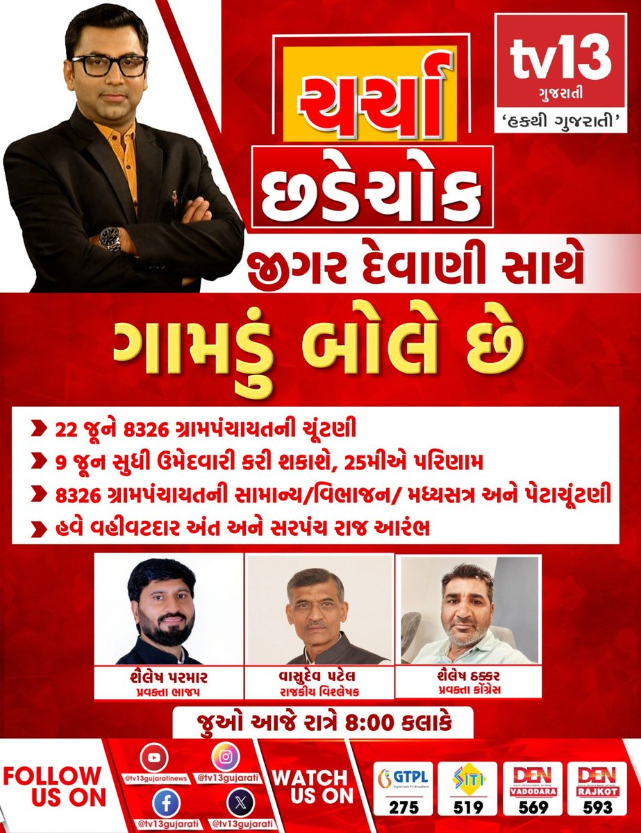#charchachhadechowk #tv13gujarati #debate2025 #primetime #jigarrdevanii