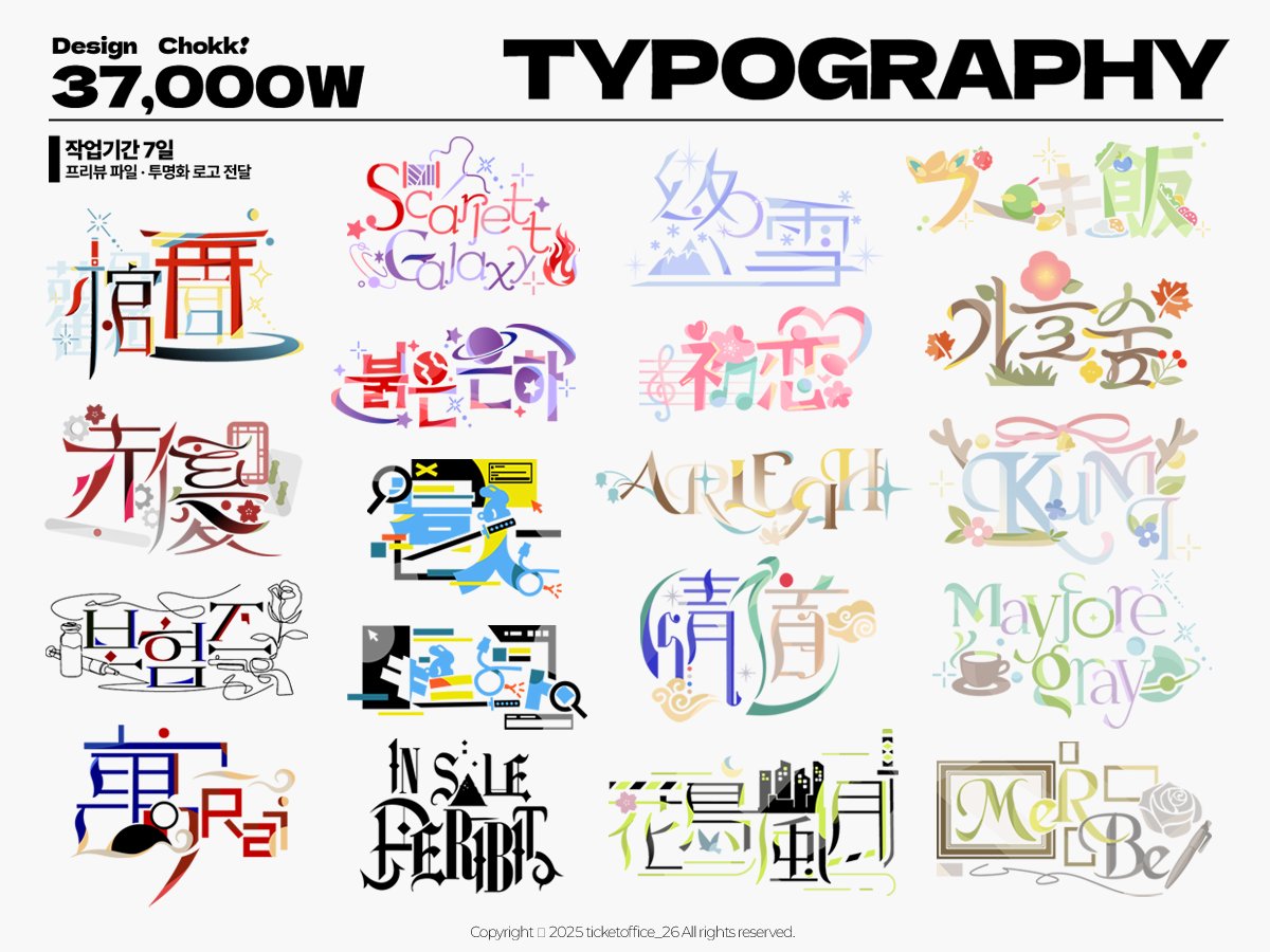 RT=💕
타이포 커미션 가격을 정비해 재개장합니다^ㅡ^)❣❣
작업물이 일정 수에 도달하면 RT 추첨을 통해 샘플과 같은 타이포 로고를 만들어 드립니다!

💬 오픈 카톡
open.kakao.com/o/sZwvgwR

🍰CREPE
kre.pe/6OQH

아래에 안내 사항과 신청 양식이 이어집니다.