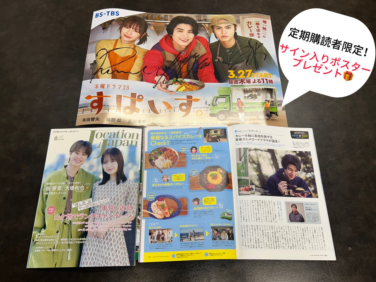 ドラマ「すぱいす。」出演者サイン入りポスター ドラマ「すぱいす。」出演者サイン入りポスター 【公式通販】