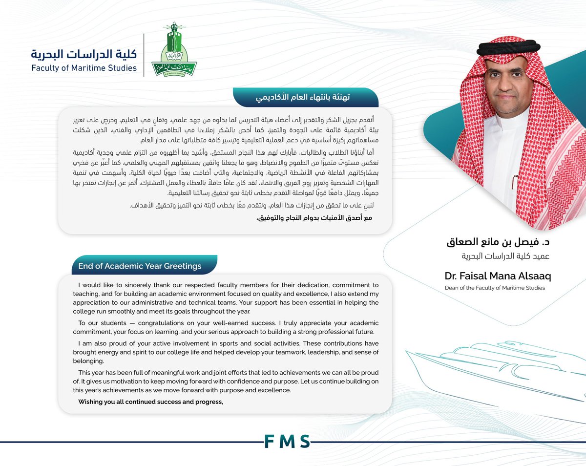 عامٌ مضى في #كلية_الدراسات_البحرية، واختُتم برسالة شكر من العميد لكل من كان جزءًا من هذا العام بعطائه وجهده وتفانيه.
#جامعة_الملك_عبدالعزيز #مستقبل_واعد