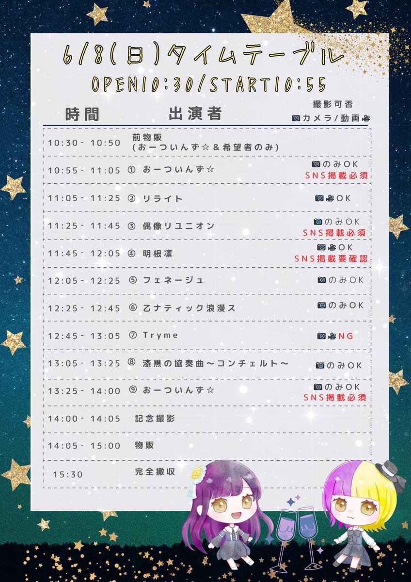 『鳩場美鈴＆ネオゆめ氏二世W生誕祭
〜偶然出逢って同じ誕生日！おーついんず⭐︎〜』
🗓️6/8(日)
📍秋葉原Galaxy

OPEN10:30／START10:55

通常3000円(＋1D)
※DD予約は受付にて+1000円
🎫 tiget.net/events/399352

🎤11:05-11:25 🗣️14:05-15:00(終演後)