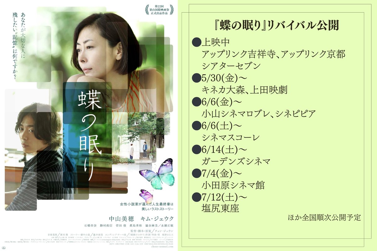 映画『蝶の眠り』再上映 (@chono2025) / Posts / X