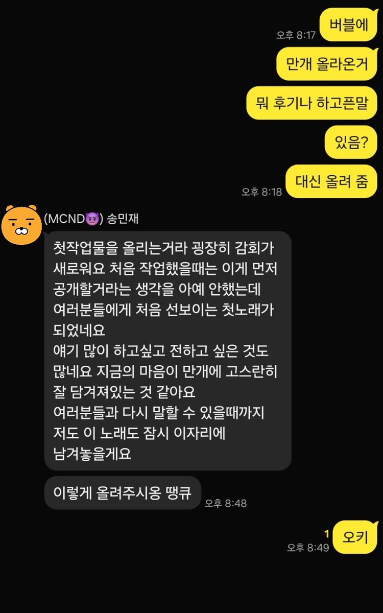 pianogem's tweet photo. Castle J shared Minjae's message to Gems, following his PMG release

🐻: This is a deeply emotional moment for me, as this is the first time I'm sharing my own song with you all.
When I first started working on it, I never expected it would be my first release – but somehow, it ended up being the first one now.
There’s so much I want to say and share with you, yet I feel that all those feelings are fully captured in 'Full Bloom'
Until the day we can talk again, I’ll leave a part of myself here for you through this song.