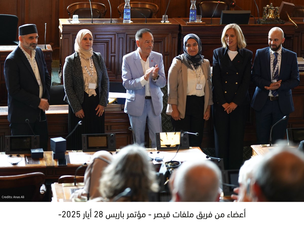 *البيان الختامي لمؤتمر ملفات قيصر في باريس*

فرنسا-باريس، 29/05/2025

تتقدّم منظمة ملفات قيصر من أجل العدالة بجزيل الشكر والتقدير للحضور الكبير والمميز في مؤتمر “شهود العدالة: السعي نحو المساءلة والعدالة في سوريا – ما الخطوة التالية؟” الذي استضافته مدينة باريس يوم أمس الأربعاء 28