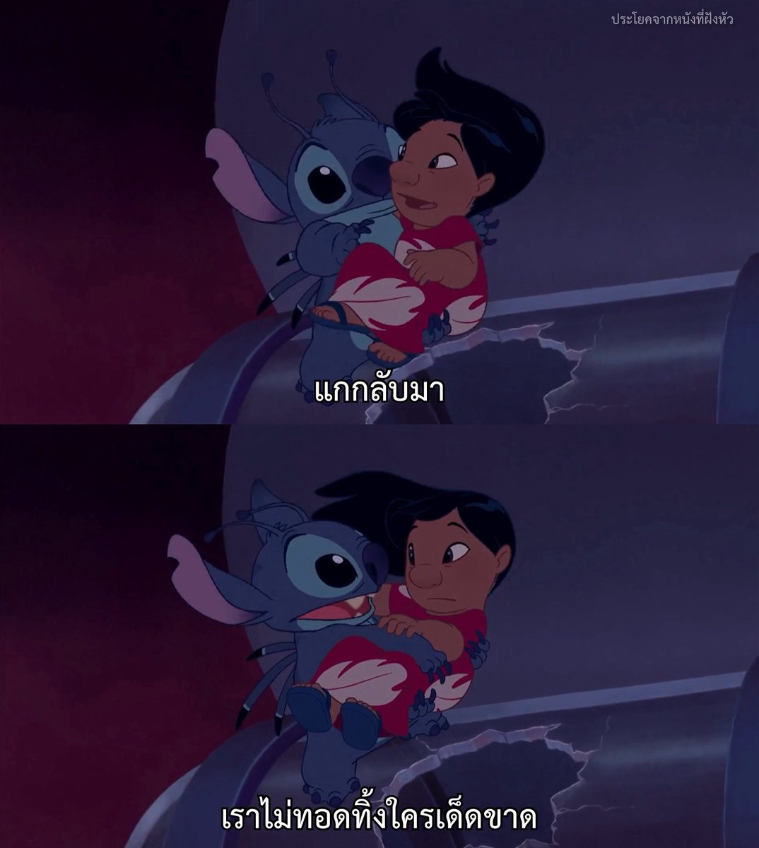 โอฮาน่าแปลว่าครอบครัว

- Lilo &amp; Stitch