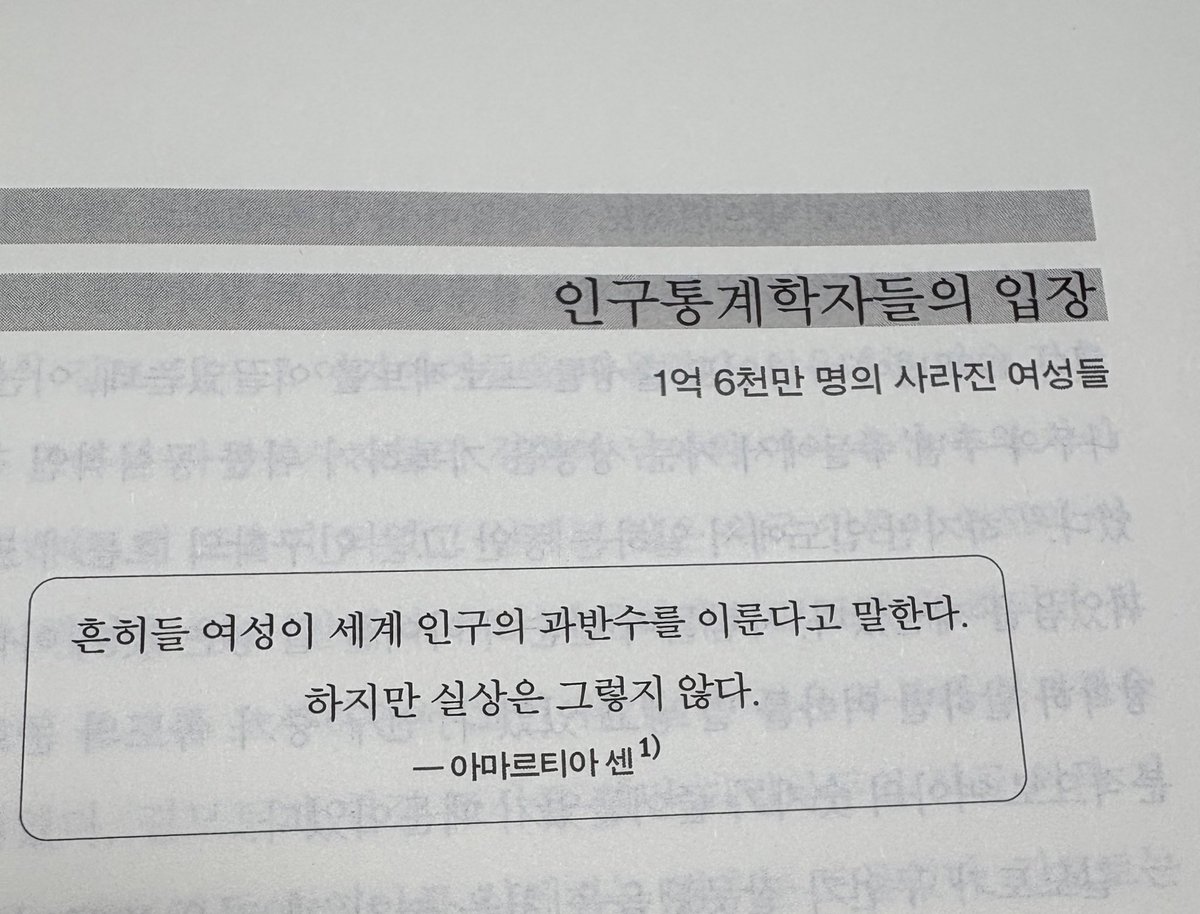 한국의 페미니스트들에게 제안합니다

#남성과잉사회 책을 베스트셀러에 올려놔야한다고 느꼈어요

한국뿐만 아니라 아시아에서 과거 몇십년동안 낙태 된 여아의 수는 1억6,300만명
와닿지않는 숫자인데  미국 전체 여성 인구수를 넘는 숫자라고하네요.

성 감별이 도시에 살고 교육을 잘 받은