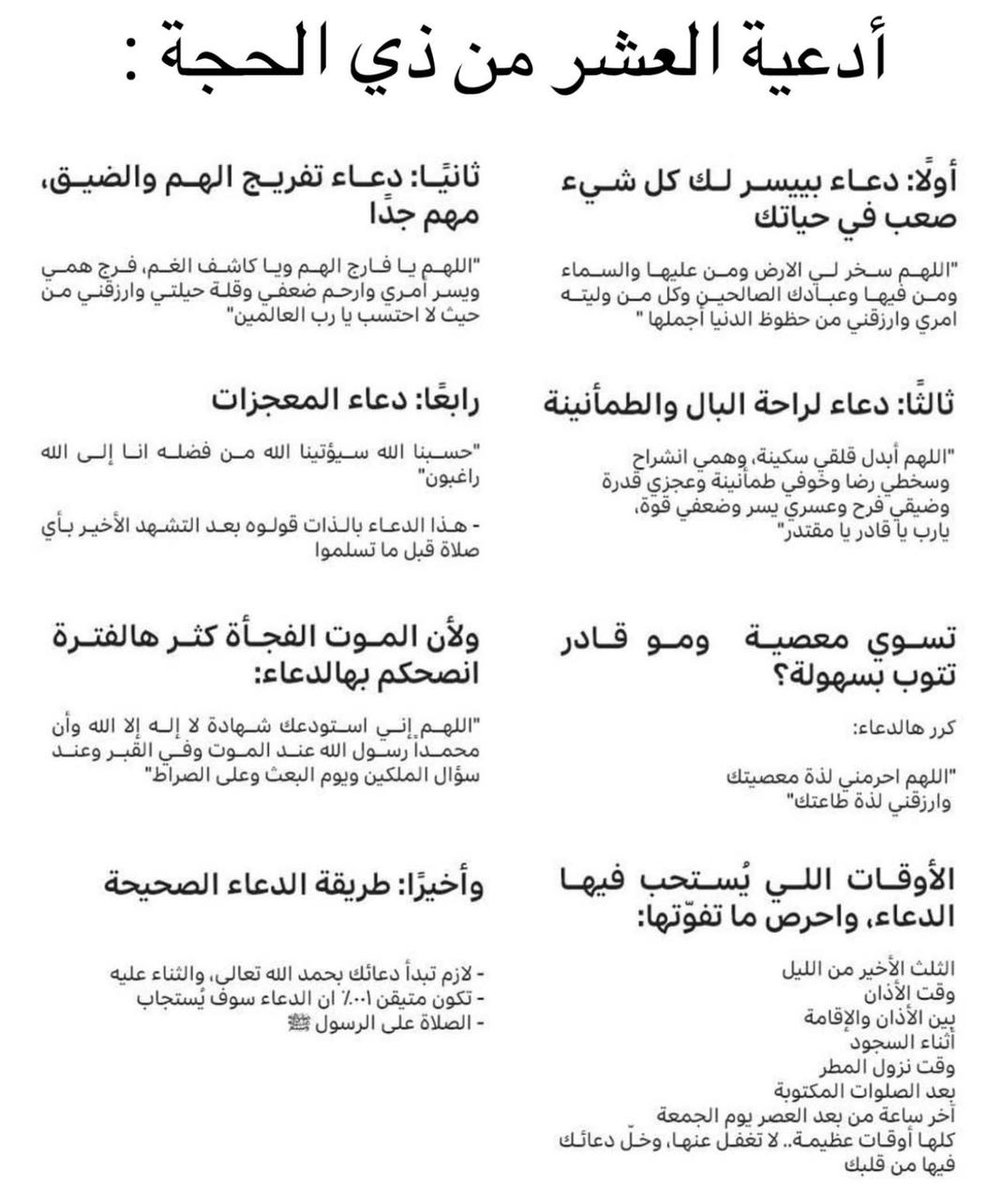 أدعية العشر من ذي الحجة تمسكوا بها 🩶🩶🩶🩶