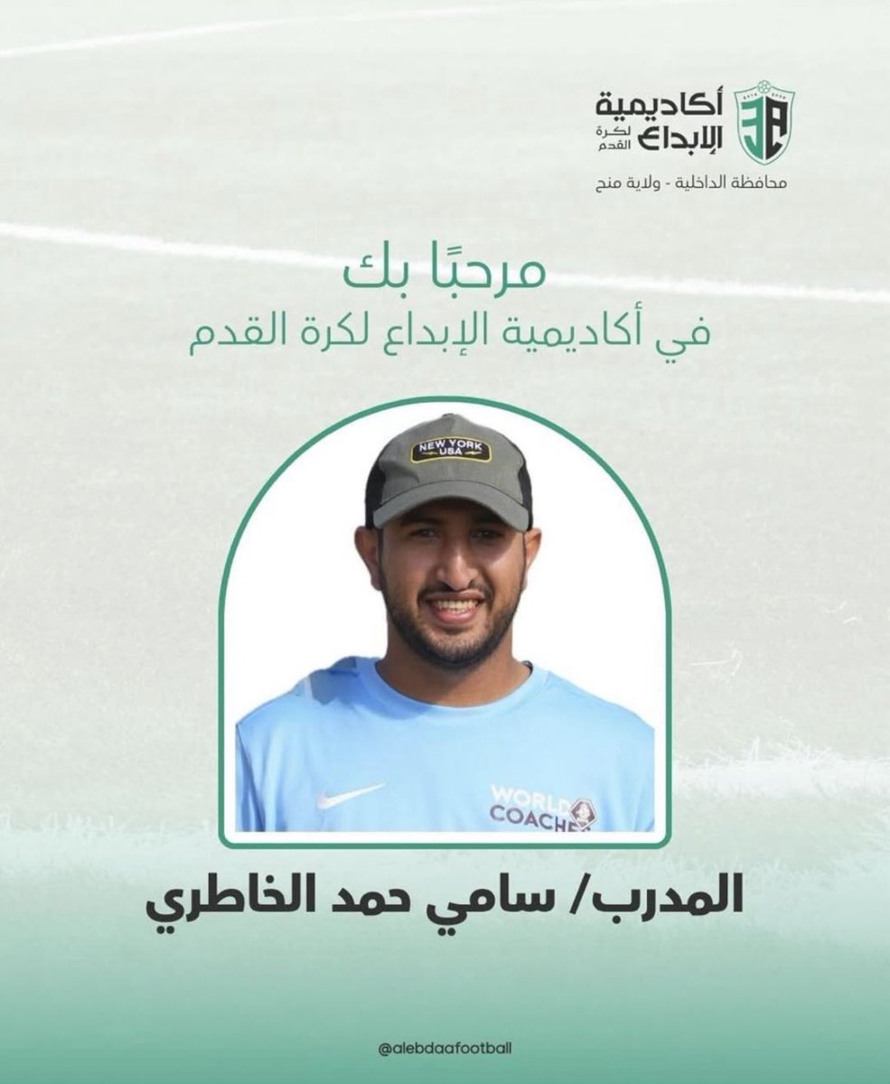 في إطار سعي الأكاديمية المستمر للتميز، نعمل على جذب نخبة من الكوادر والخبرات الفنية لتقديم أفضل الخدمات لأعضائنا.
#أكاديمية_الإبداع_لكرة_القدم
يسعدنا انضمام كوكبة من المدربين إلى فريق التدريب، ونتطلع ان يكونو إضافة قوية
مرحب بهم في أسرة الإبداع، ونتمنى لهم رحلة حافلة بالنجاح!