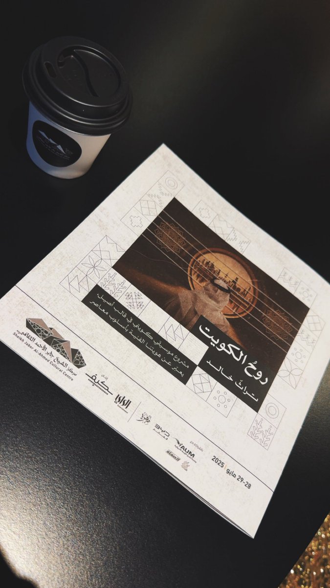 روح الكويت