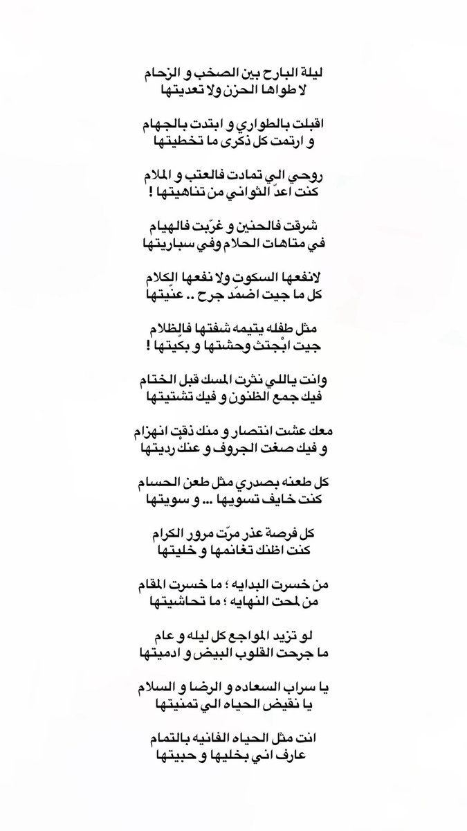 أنت .. مثل الحياه الفانيه بالتمام
عارف إني بخليها ؟ و حبيتها 

_ عساف بن سعد