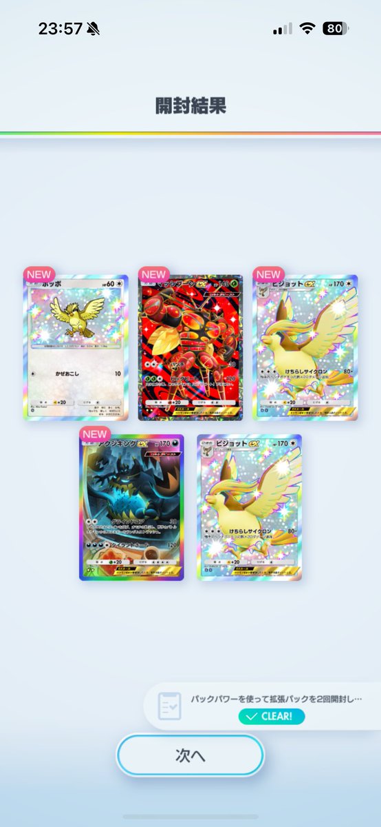 d_fly0302's tweet photo. 初めて！
#ポケポケ https://t.co/ggdcsscxLx