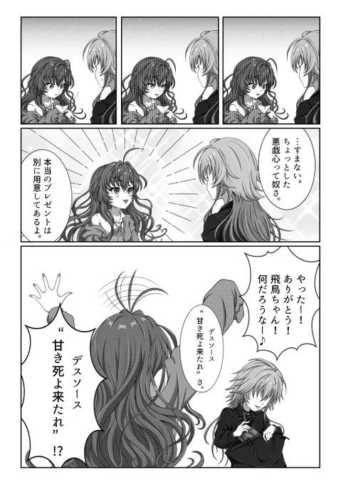 一ノ瀬志希を祝う二宮飛鳥のマンガです(2/2)
今日はピザパーティーだね!!
#一ノ瀬志希
#一ノ瀬志希生誕祭2025 
