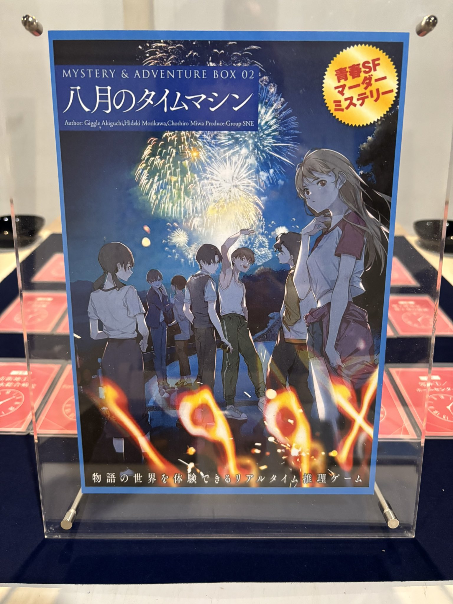 8月のタイムマシン - Search / X