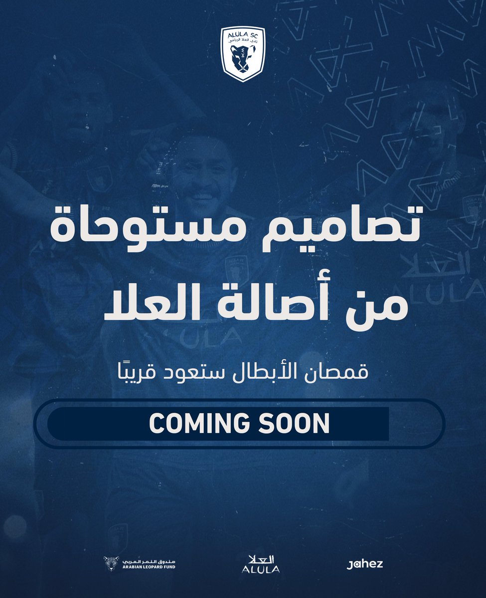 قريبًا في #متجر_العلا_الالكتروني 🐆⏳

#نحن_العلا | #العلا