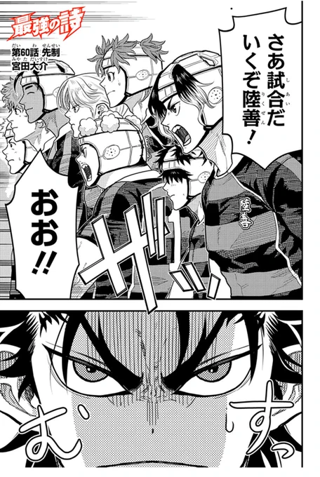 【最強の詩第60話更新‼️】
博多東戦が始まる‼️
陸善は、練習の成果を出せるか…⁉️

⬇️第60話を読む⬇️
#ジャンププラス
#最強の詩
https://t.co/iSKthPjv8j 