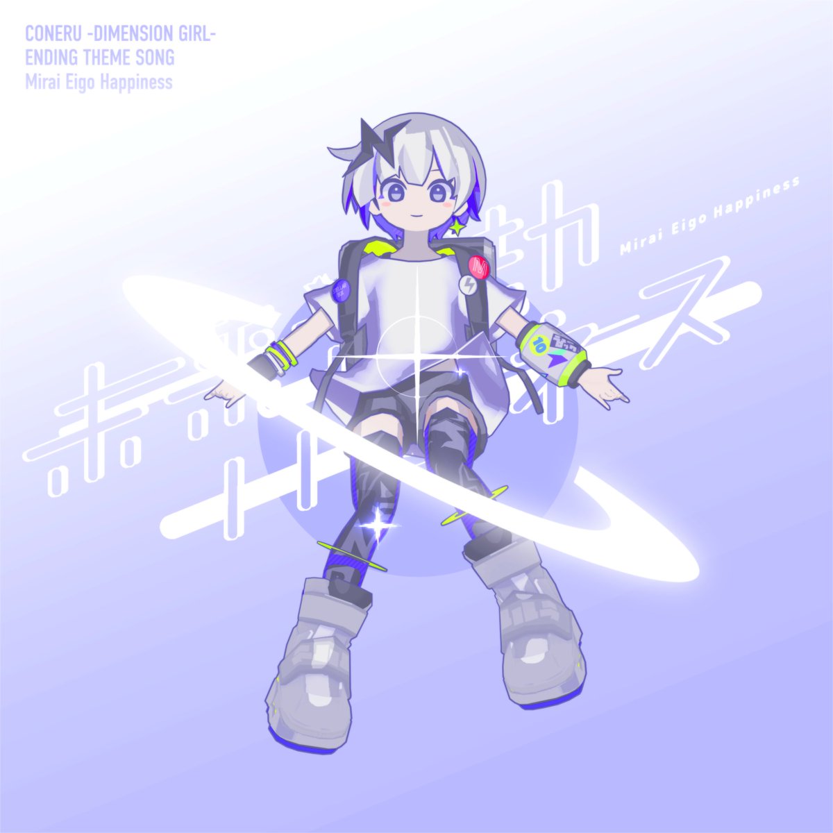 新曲『未来永劫ハピネス』がリリースされました！
たくさんきいてね！
linkco.re/db9dxvQP