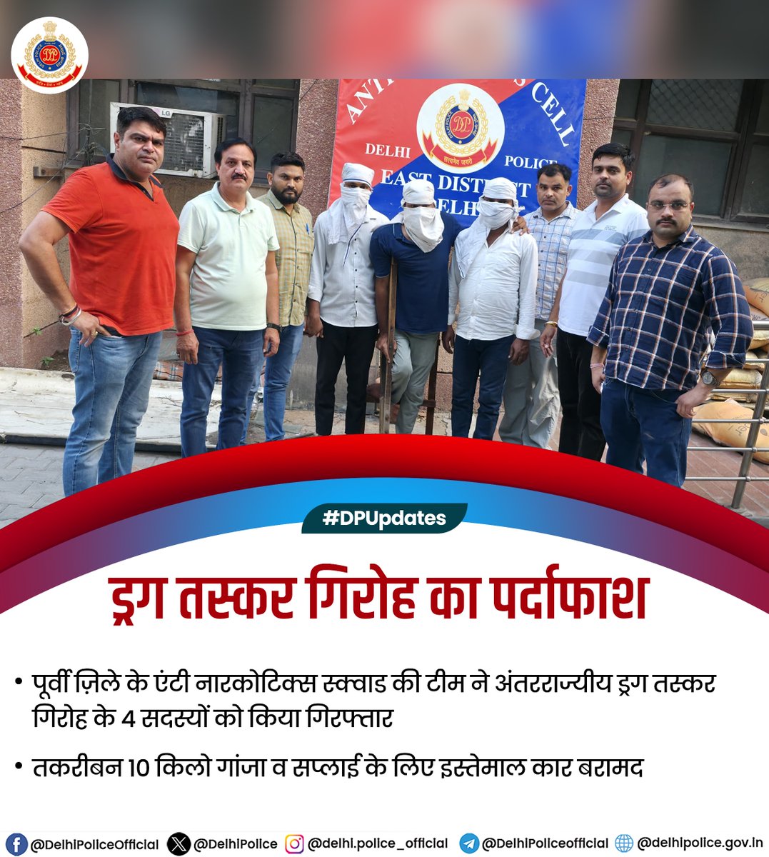 Delhi Police (@delhipolice) on Twitter photo тЩжя╕Прдирд╢рд╛ рдореБрдХреНрдд рднрд╛рд░рдд рдЕрднрд┐рдпрд╛рди рдХреЗ рддрд╣рдд рдорд╛рдирдиреАрдп <a href="/LtGovDelhi/">LG Delhi</a> рдХреЗ рдирд┐рд░реНрджреЗрд╢ рдкрд░ рдирд╢реЗ рдХреЗ рд╡рд┐рд░реБрджреНрдз рдореБрд╣рд┐рдо рдореЗрдВ <a href="/DCPEastDelhi/">DCP East Delhi</a> рдХреА рдХрдбрд╝реА рдХрд╛рд░реНрд░рд╡рд╛рдИ
тЩжя╕ПрдПрдВрдЯреА рдирд╛рд░рдХреЛрдЯрд┐рдХреНрд╕ рд╕реНрдХреНрд╡рд╛рдб рдХреА рдЯреАрдо рдиреЗ рдЕрдВрддрд░рд░рд╛рдЬреНрдпреАрдп рдбреНрд░рдЧ рддрд╕реНрдХрд░ рдЧрд┐рд░реЛрд╣ рдХреЗ 4 рд╕рджрд╕реНрдпреЛрдВ рдХреЛ рдХрд┐рдпрд╛ рдЧрд┐рд░рдлреНрддрд╛рд░
тЩжя╕ПрдЦрд╝реБрдлрд╝рд┐рдпрд╛ рд╕реВрддреНрд░реЛрдВ рд╕реЗ рдорд┐рд▓реА рдЬрд╛рдирдХрд╛рд░реА рдХреЗ рдЖрдзрд╛рд░ рдкрд░ рдкреБрд▓рд┐рд╕ рдЯреАрдо рдиреЗ тЩжя╕Прдирд╢рд╛ рдореБрдХреНрдд рднрд╛рд░рдд рдЕрднрд┐рдпрд╛рди рдХреЗ рддрд╣рдд рдорд╛рдирдиреАрдп <a href="/LtGovDelhi/">LG Delhi</a> рдХреЗ рдирд┐рд░реНрджреЗрд╢ рдкрд░ рдирд╢реЗ рдХреЗ рд╡рд┐рд░реБрджреНрдз рдореБрд╣рд┐рдо рдореЗрдВ <a href="/DCPEastDelhi/">DCP East Delhi</a> рдХреА рдХрдбрд╝реА рдХрд╛рд░реНрд░рд╡рд╛рдИ
тЩжя╕ПрдПрдВрдЯреА рдирд╛рд░рдХреЛрдЯрд┐рдХреНрд╕ рд╕реНрдХреНрд╡рд╛рдб рдХреА рдЯреАрдо рдиреЗ рдЕрдВрддрд░рд░рд╛рдЬреНрдпреАрдп рдбреНрд░рдЧ рддрд╕реНрдХрд░ рдЧрд┐рд░реЛрд╣ рдХреЗ 4 рд╕рджрд╕реНрдпреЛрдВ рдХреЛ рдХрд┐рдпрд╛ рдЧрд┐рд░рдлреНрддрд╛рд░
тЩжя╕ПрдЦрд╝реБрдлрд╝рд┐рдпрд╛ рд╕реВрддреНрд░реЛрдВ рд╕реЗ рдорд┐рд▓реА рдЬрд╛рдирдХрд╛рд░реА рдХреЗ рдЖрдзрд╛рд░ рдкрд░ рдкреБрд▓рд┐рд╕ рдЯреАрдо рдиреЗ
