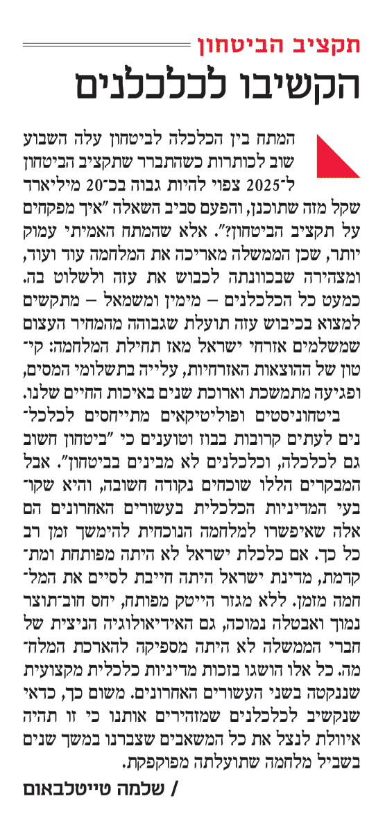 calcalist's tweet photo. הכלכלנים מזהירים מהתמשכות המלחמה  | @Shlomo_Tei, מתוך הסיכום השבועי של #מוסף_כלכליסט https://t.co/oIuE8p2b8J